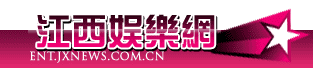江西娛樂網